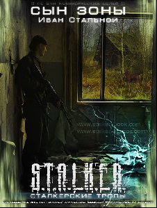 S.T.A.L.K.E.R. ff Syn Zony