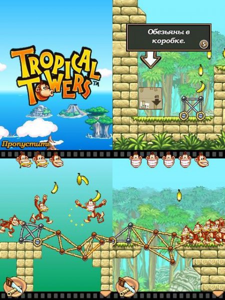 Tropical Towers 240x320 N82 rus