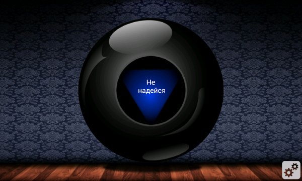 magic ball v.1.1