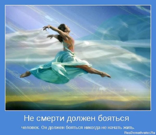 Не смерти должен бояться человек