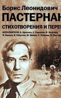Pasternak Boris - Stihi