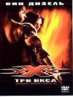 ТРИ ИКСА. File