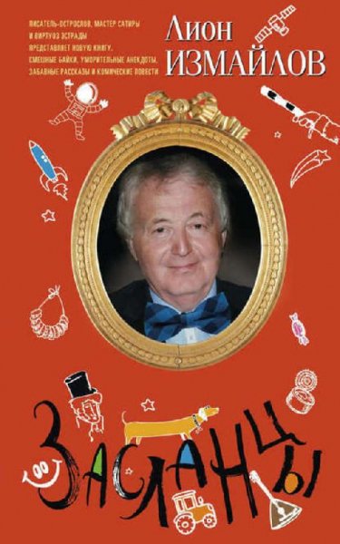 zaslancy lion izmajlov