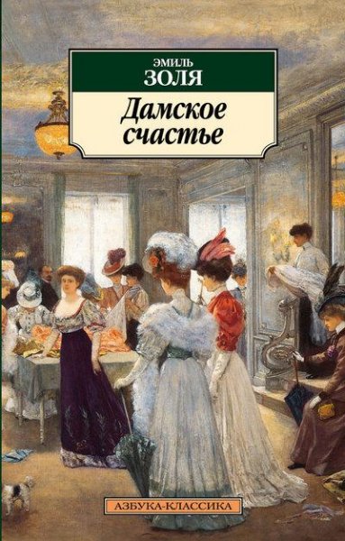 DAMSKOE SChAST E