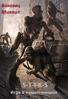 Улей. Игра в кошки-мышки