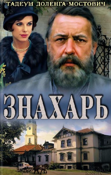 Тадеуш Доленга Собрание сочинений