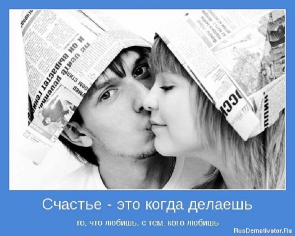 Счастье - это когда делаешь то что любишь...