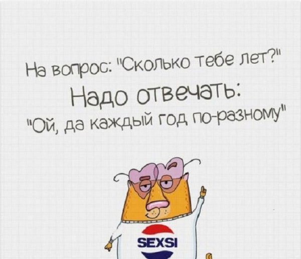 На вопрос :Сколько тебе лет?