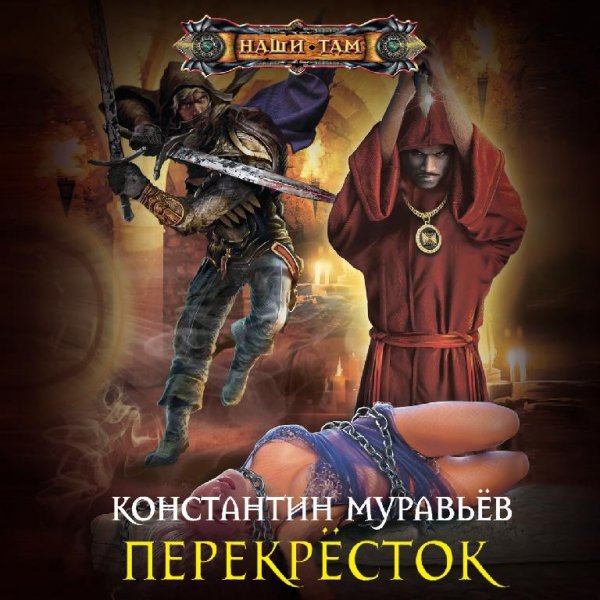 Живучий 05. Перекрёсток # К.Муравьёв[.awb]