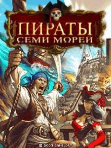 Пираты семи морей SE 176x220
