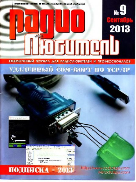 Радиолюбитель 9 2013
