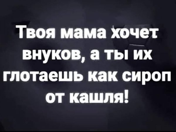 Подумай О Маме!