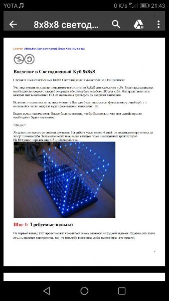 8х8х8 светодиодный куб