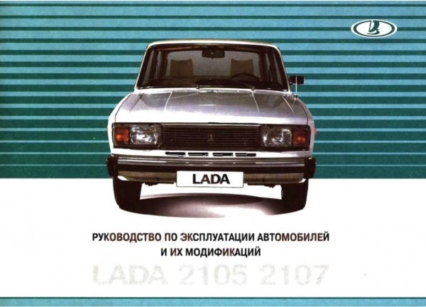 ВАЗ 2105-2107