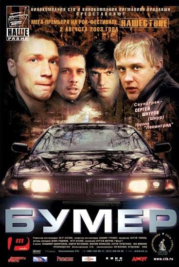 Бумер - Мобильник Кота