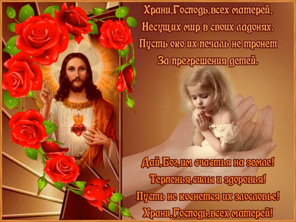 Анимированная открытка храни господь