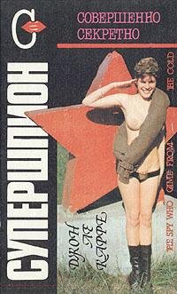 Джон Ле Карре Звонок покойнику