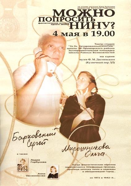 Радиоспектакль Можно попросить Нину