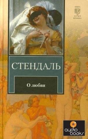 О любви