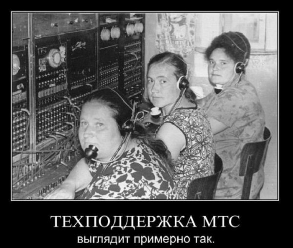 Техподдержка МТС
