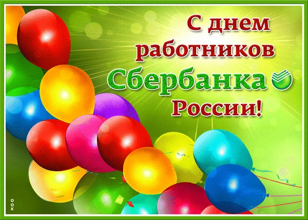 Анимированная открытка с днем работника