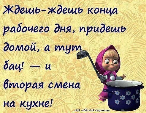 Вторая смена