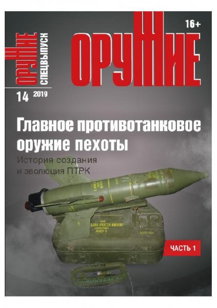 14-2019 Оружие Спецвыпуск