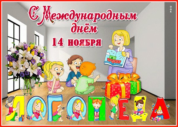Анимированная открытка с международным