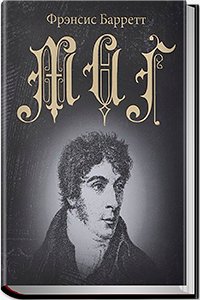 Frensis Barret Mag Per s fr I V Kharuna N Novgorod A G Mos