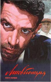 Бондаренко Ликвидация (2 книги)