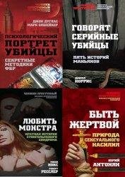 Человек преступный (11 книг)