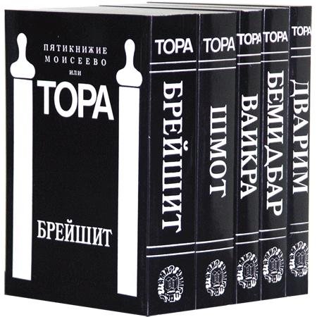 Тора. Пятикнижие Моисеево в txt формате.