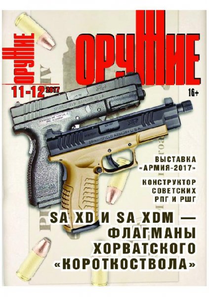 11-12-2017 ОРУЖИЕ