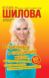 Встретимся в следующей жизни