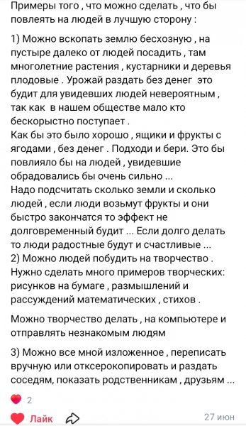 Давай станем лучше !