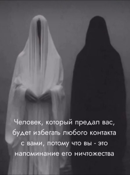 Который предал