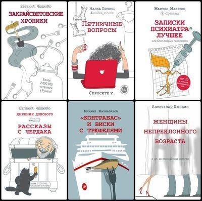 Серия "Одобрено Рунетом" (20 книг)