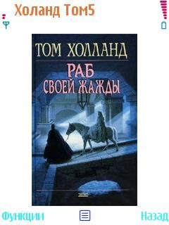 Том Холланд-Раб своей жажды