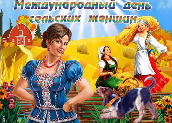 Анимированная открытка международный (2)