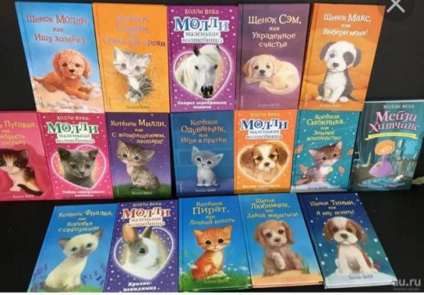 Холли Вебб.сборник