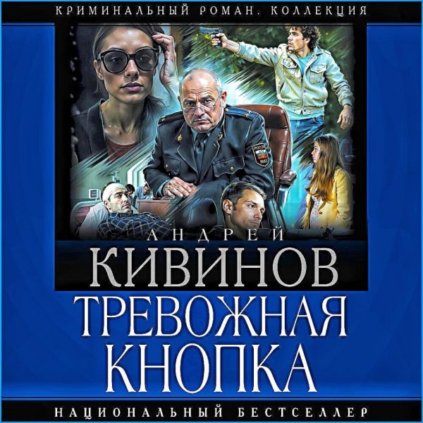Тревожная кнопка