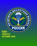 ВДВ