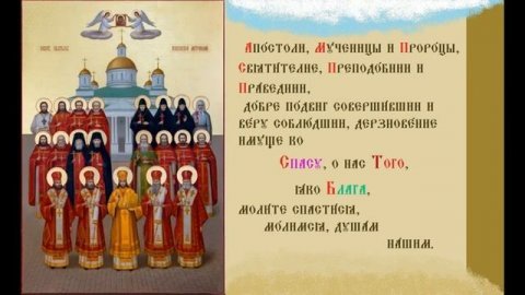 Собор Святых Пензенской Митрополии. Тропарь.