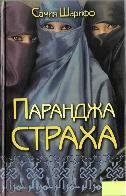 parandzha straha