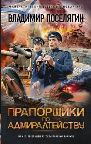 Владимир Поселягин Близнецы. Книги 1-3