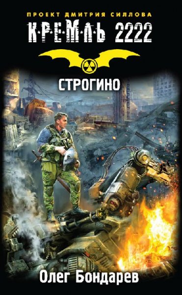 Кремль 2222. Строгино