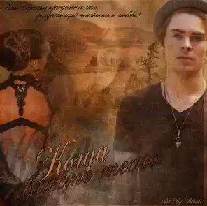 Diurdana - Когда вместе тесно