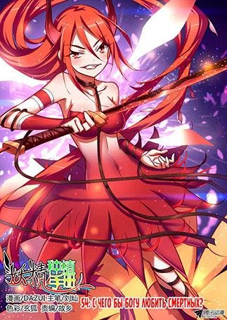 Demon Spirit Seed Manual 54