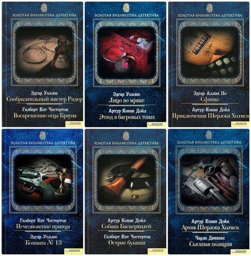 Серия - «Золотая библиотека детектива (КСД)»