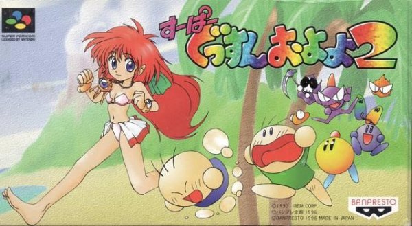 Super Gussun Oyoyo 2 (Japan) [T-En by RPGOne v1.0]